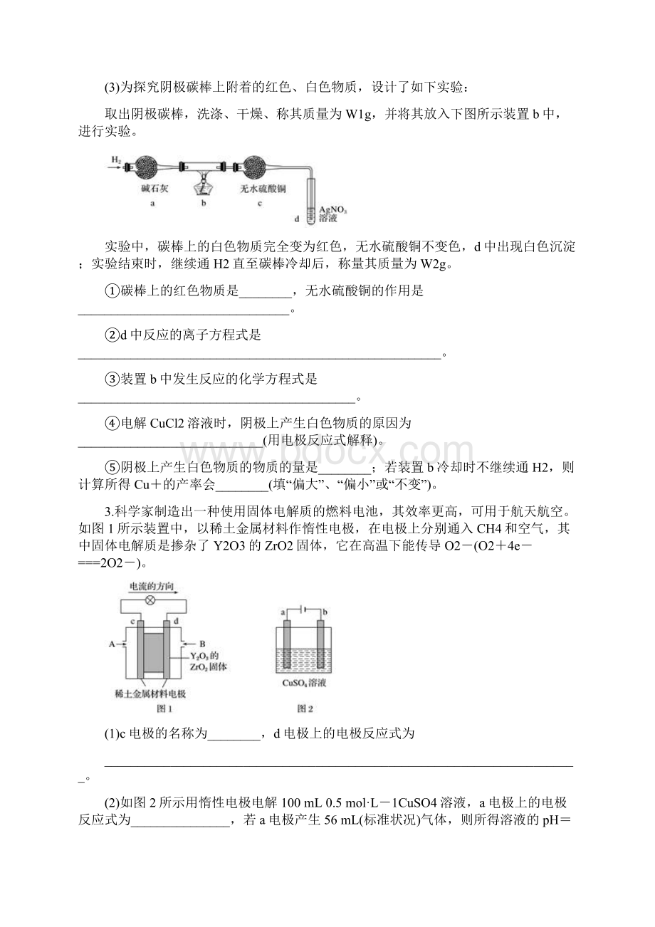 高三化学一轮大题练习电化学基础测试含答案.docx_第2页