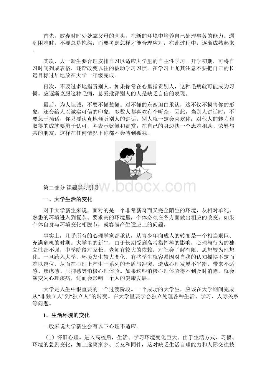 大学生如何适应环境.docx_第3页