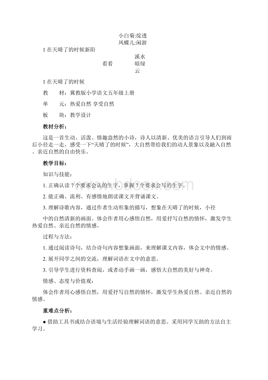 冀教版语文五年级上册教案.docx_第3页