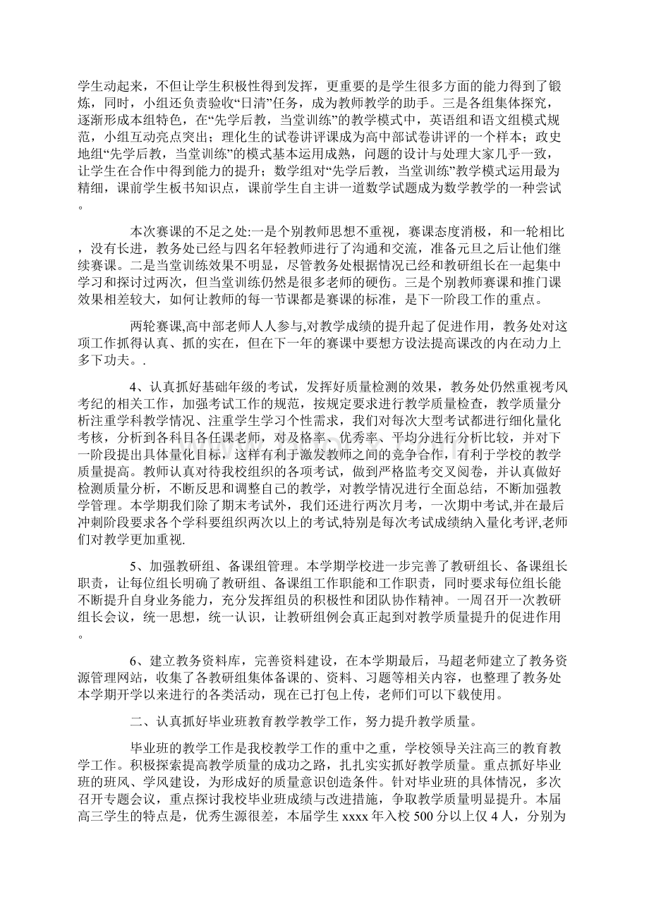 学年第一学期高中教务处工作总结0Word文件下载.docx_第2页