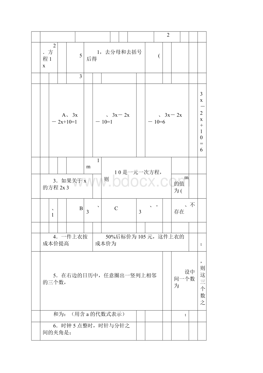 人教新课标版七年级数学上册寒假作业docWord文档格式.docx_第3页