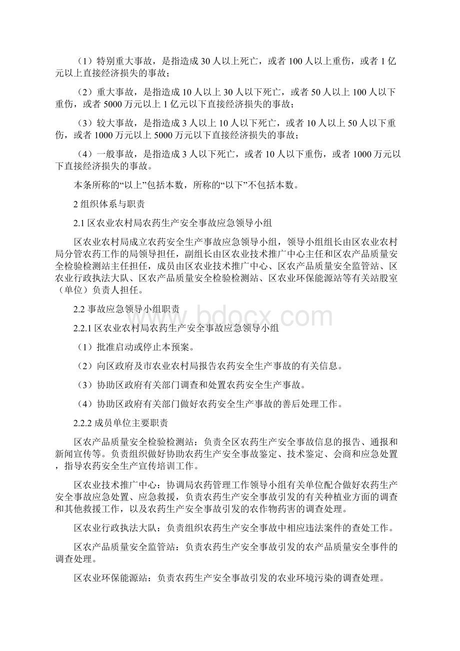 农药安全生产事故应急预案文档格式.docx_第2页