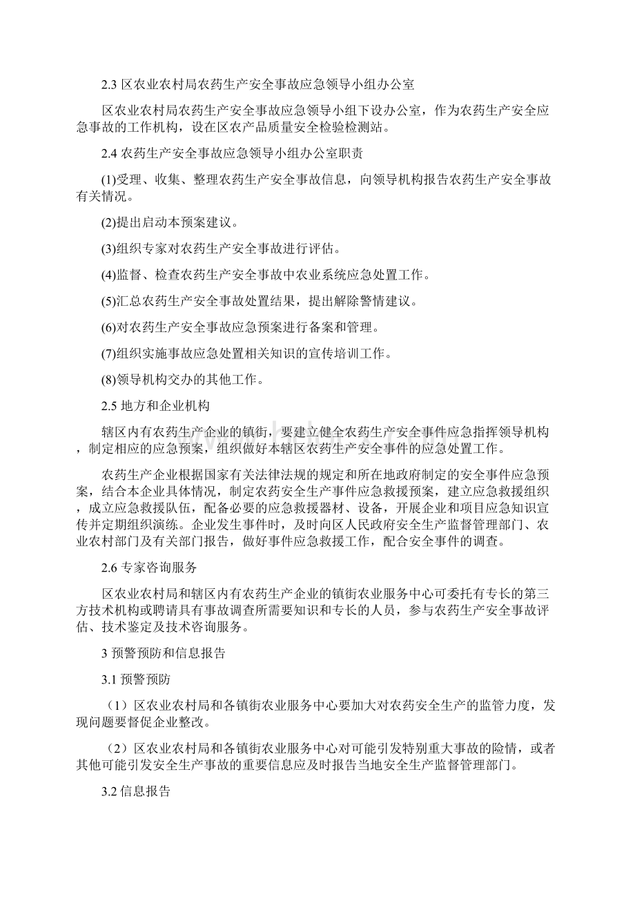 农药安全生产事故应急预案文档格式.docx_第3页