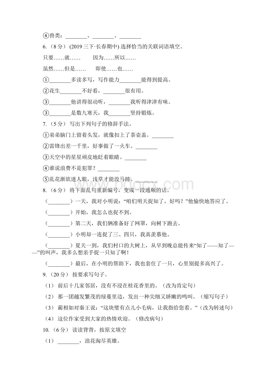 河南省南阳市五年级下学期语文开学考试A卷A卷Word格式文档下载.docx_第2页