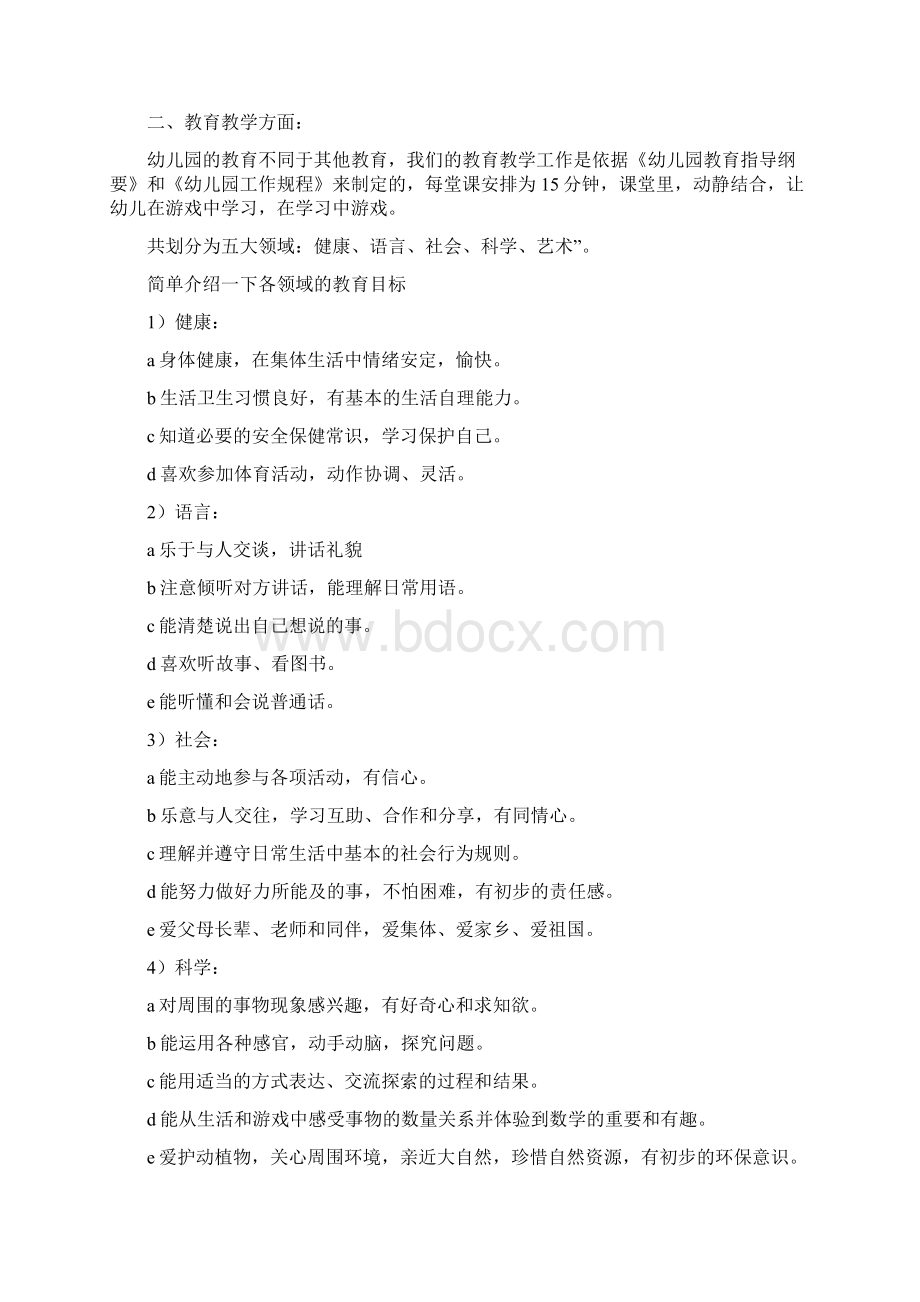 小班家长会班主任发言稿通用3篇.docx_第3页