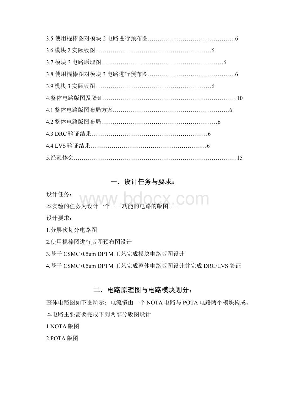 IC工艺及版图设计课程设计模板Word文件下载.docx_第2页