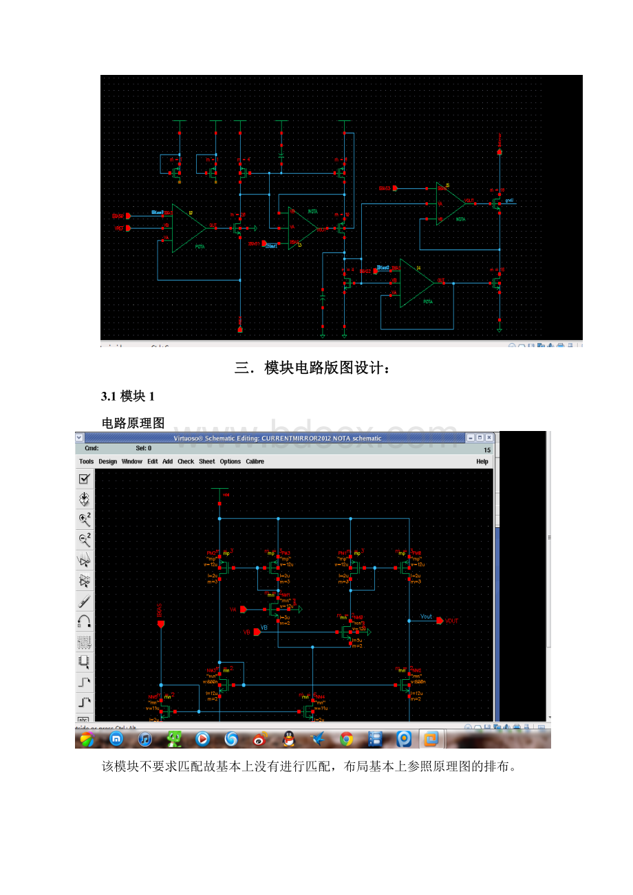 IC工艺及版图设计课程设计模板Word文件下载.docx_第3页