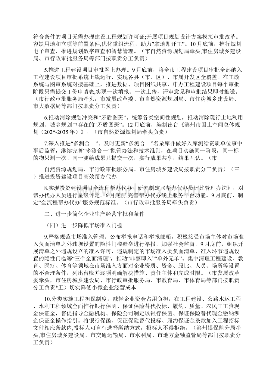 进一步优化营商环境更好服务市场主体实施方案.docx_第2页