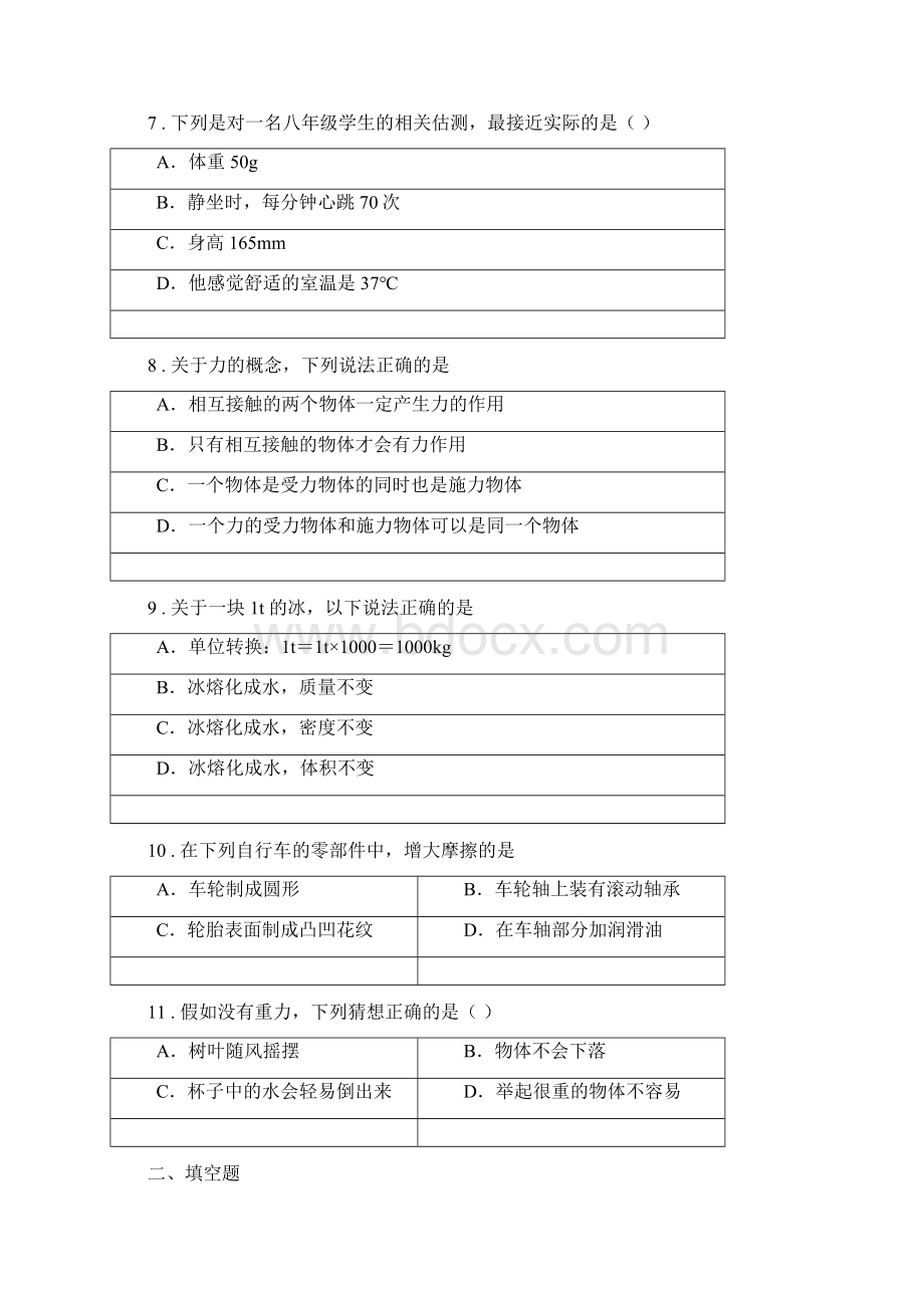 新人教版度八年级下期中物理试题C卷Word下载.docx_第3页