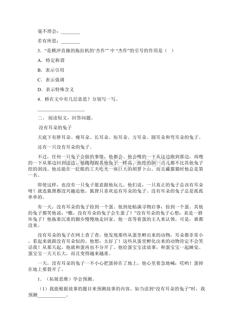 语文版三年级语文下册短文阅读提升练习.docx_第2页