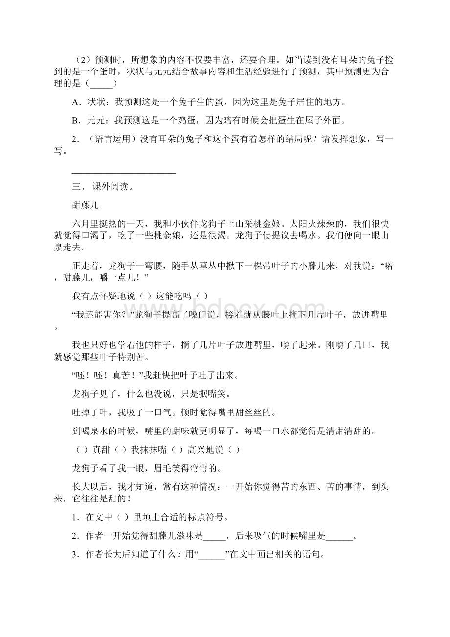 语文版三年级语文下册短文阅读提升练习.docx_第3页