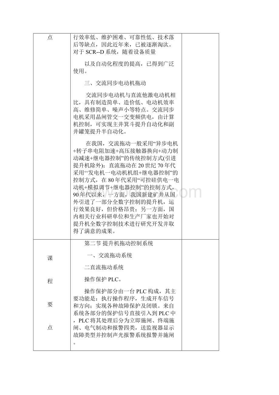 《主提升机安全》课程授课教案资料Word下载.docx_第3页