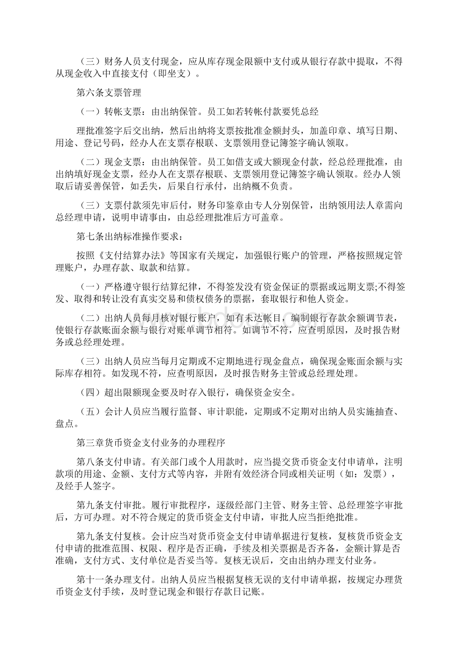 出纳人员管理规章制度3篇1.docx_第2页