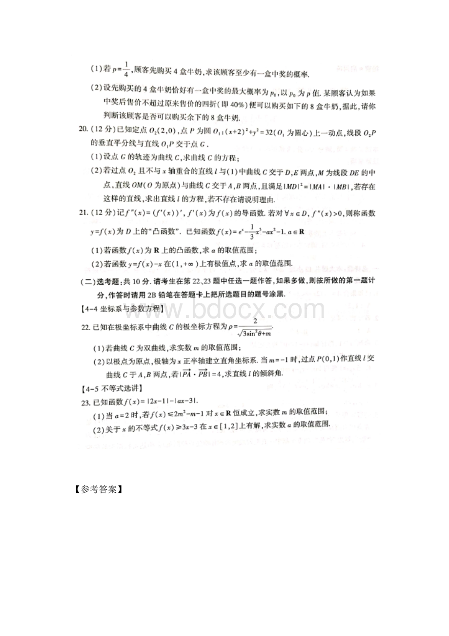 数学新疆维吾尔自治区届高三下学期第三次适应性检测理科试题扫描版解析版.docx_第3页