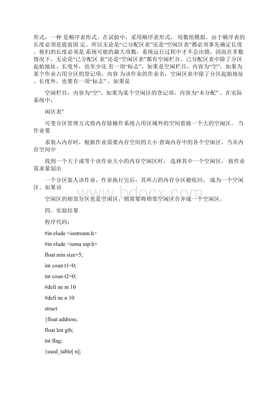 动态分区存储管理方式的主存分配回收文档格式.docx_第2页