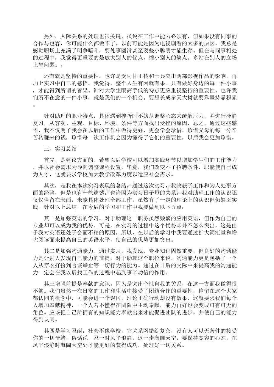 关于毕业实习心得体会三篇.docx_第2页