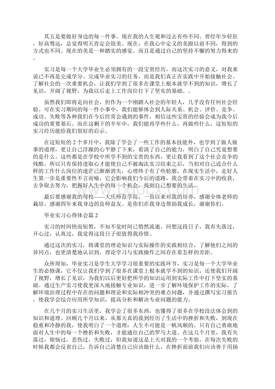 关于毕业实习心得体会三篇.docx_第3页