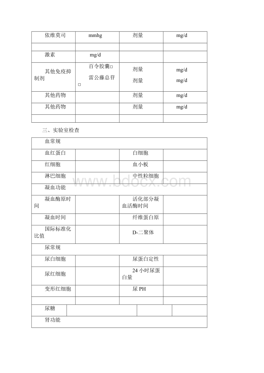 肾移植汇报表Word文档格式.docx_第2页