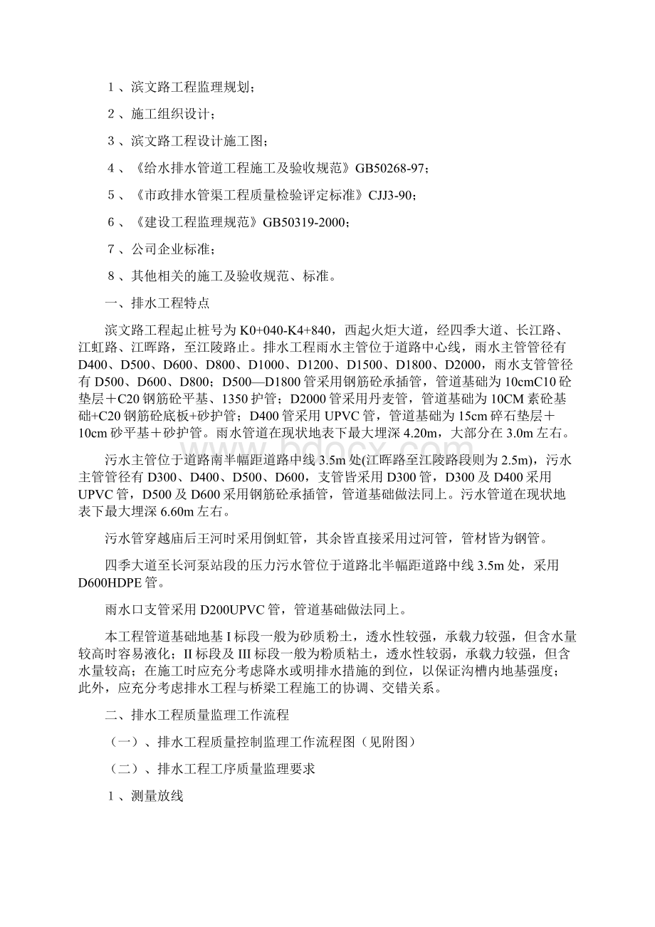 排水工程监理细则Word格式文档下载.docx_第2页