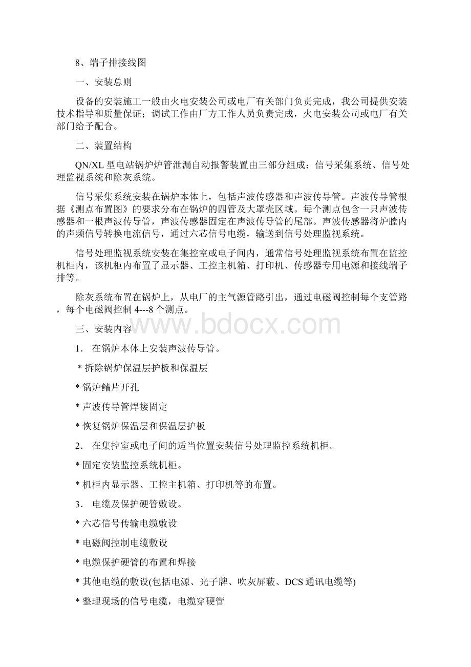 32点炉管泄漏装置安装手册.docx_第2页