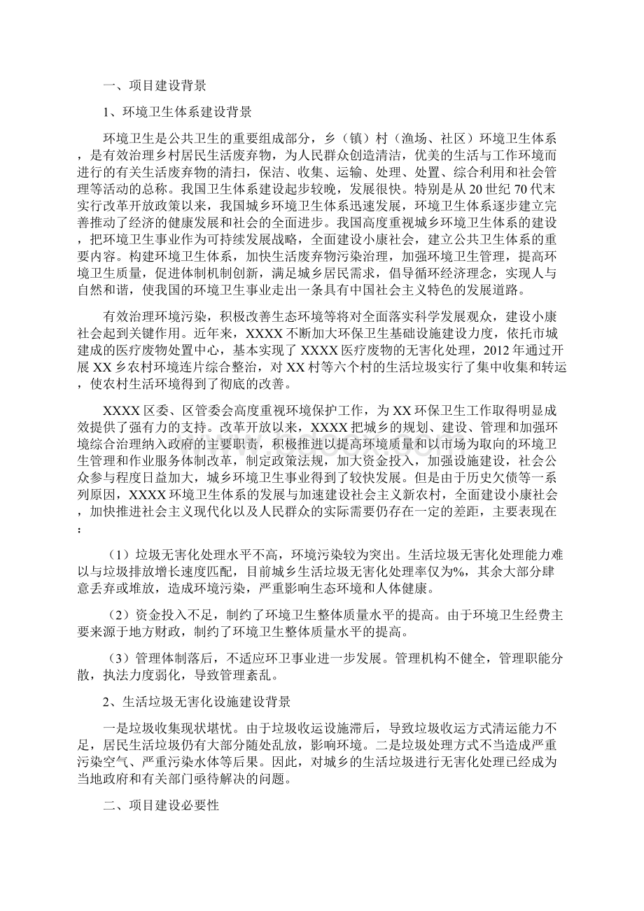 生活垃圾转运处理建设项目建议书.docx_第2页