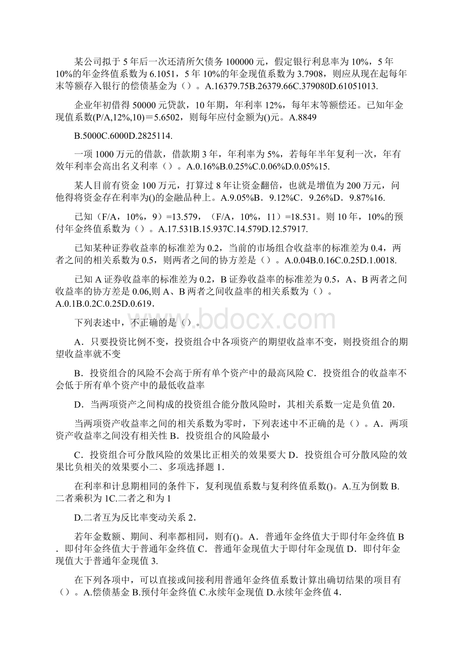 注册会计师财务成本管理练习题第四章.docx_第2页