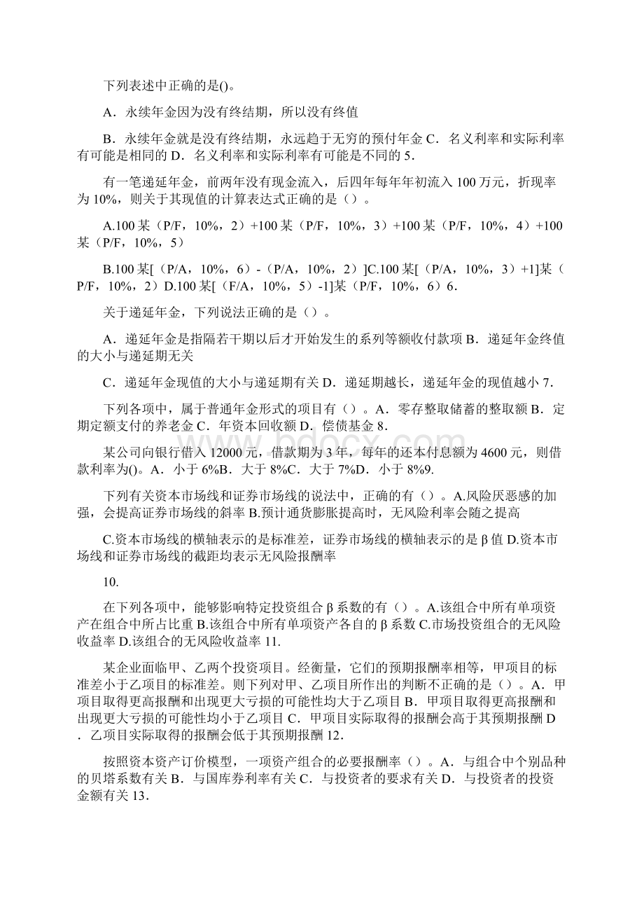 注册会计师财务成本管理练习题第四章.docx_第3页