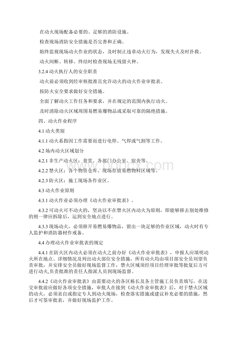 施工现场动火作业安全规定Word文件下载.docx_第2页