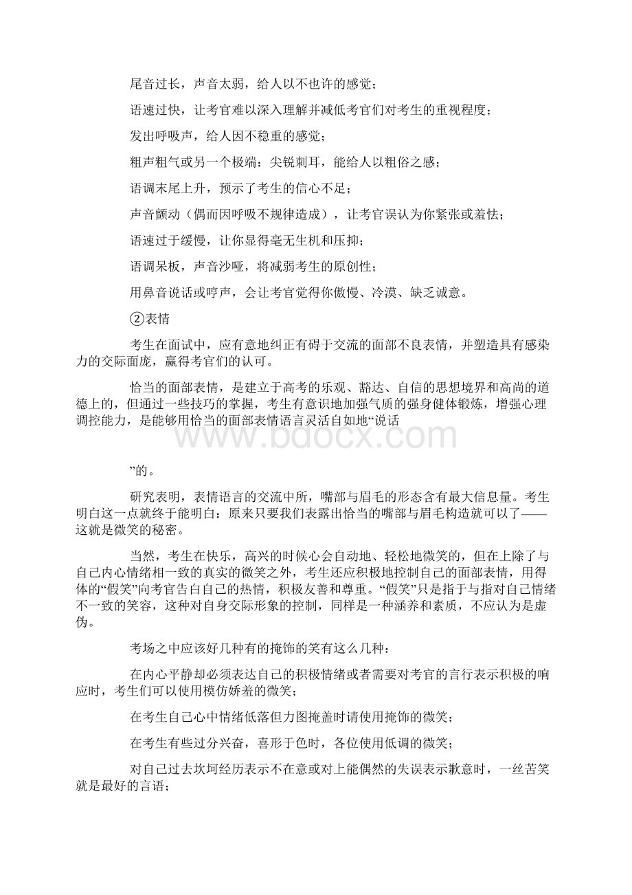 面试中的交流技巧Word文档下载推荐.docx_第2页