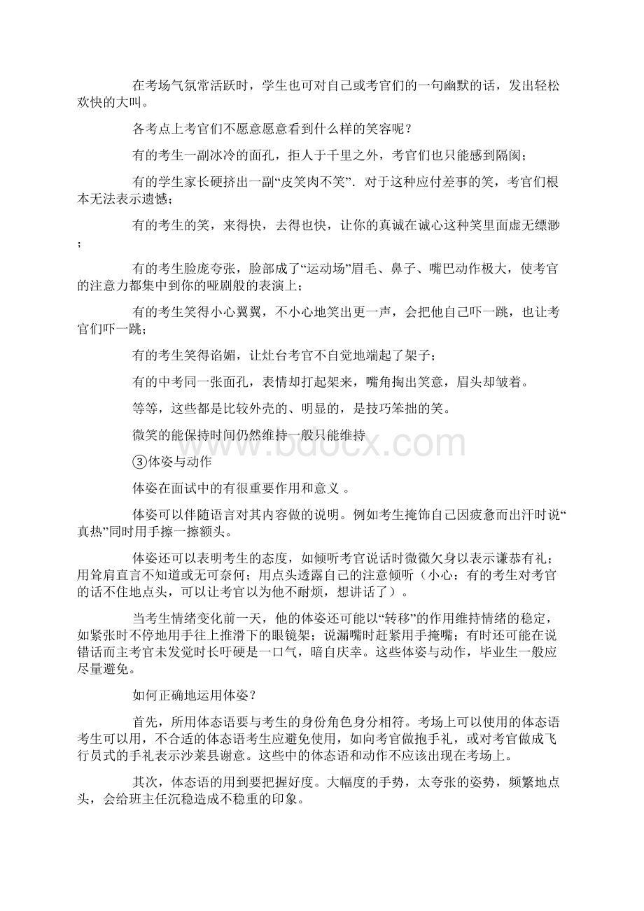 面试中的交流技巧Word文档下载推荐.docx_第3页