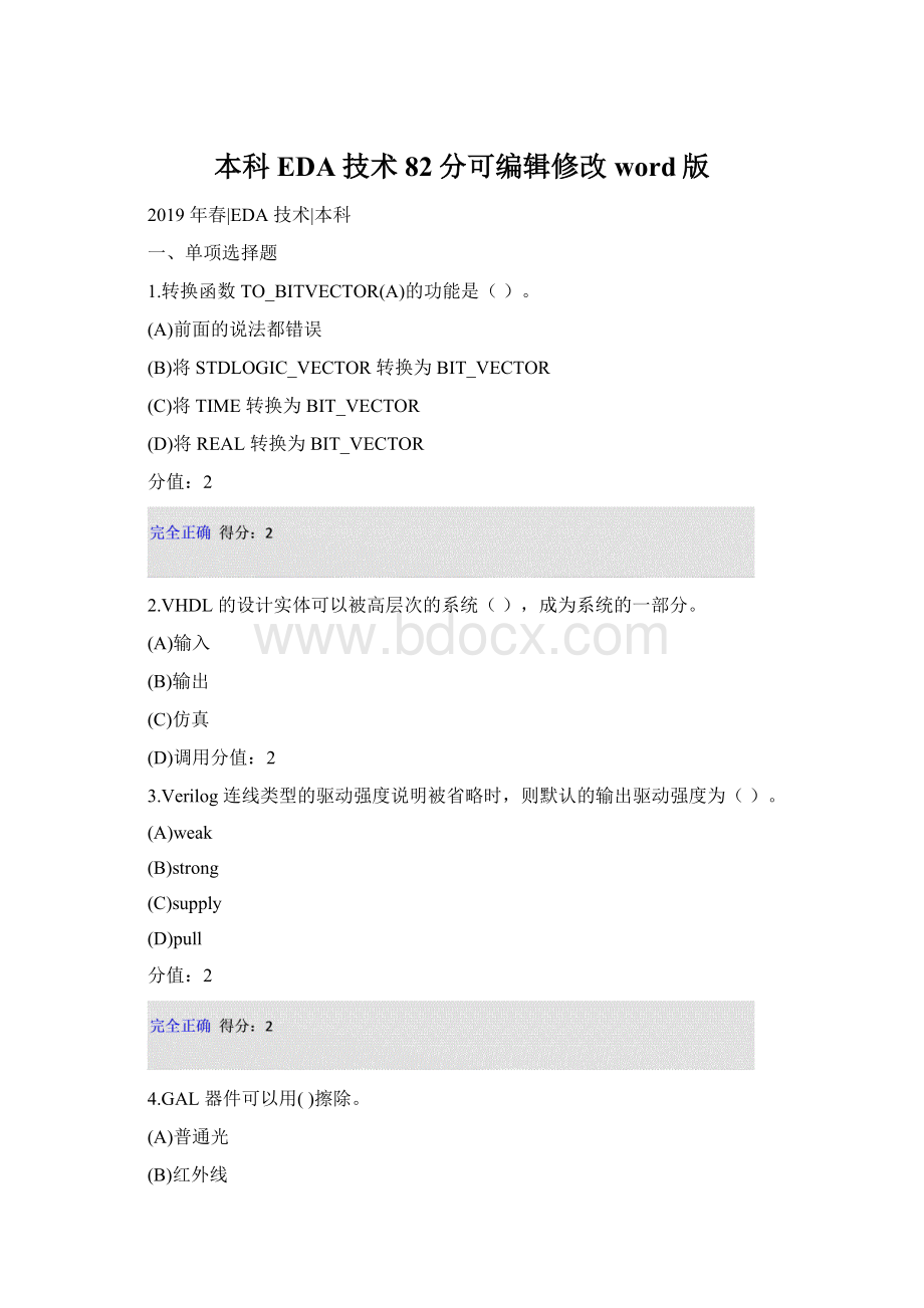 本科EDA技术82分可编辑修改word版Word文档格式.docx_第1页