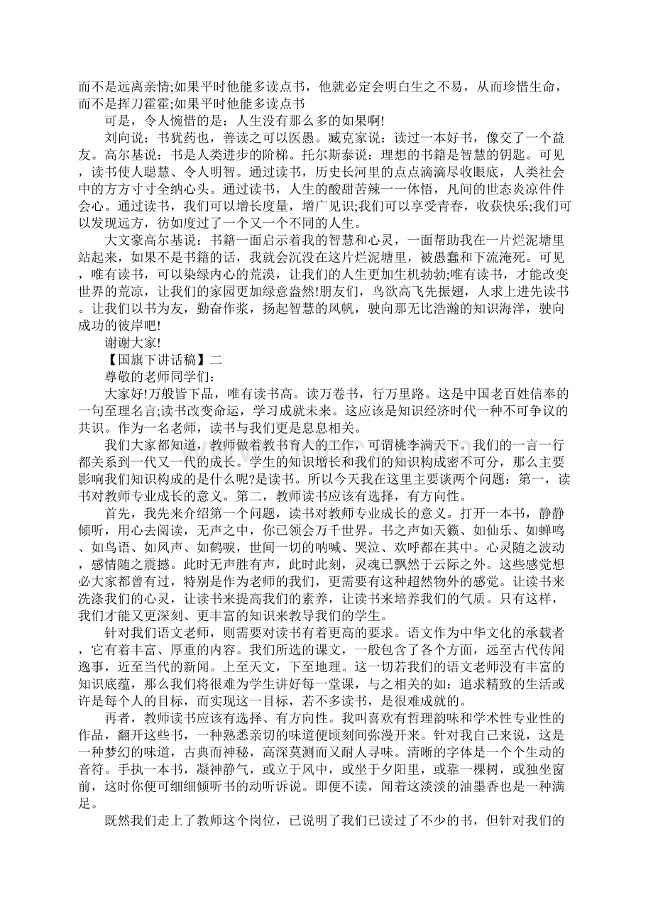 我读书我快乐国旗下讲话精选.docx_第2页