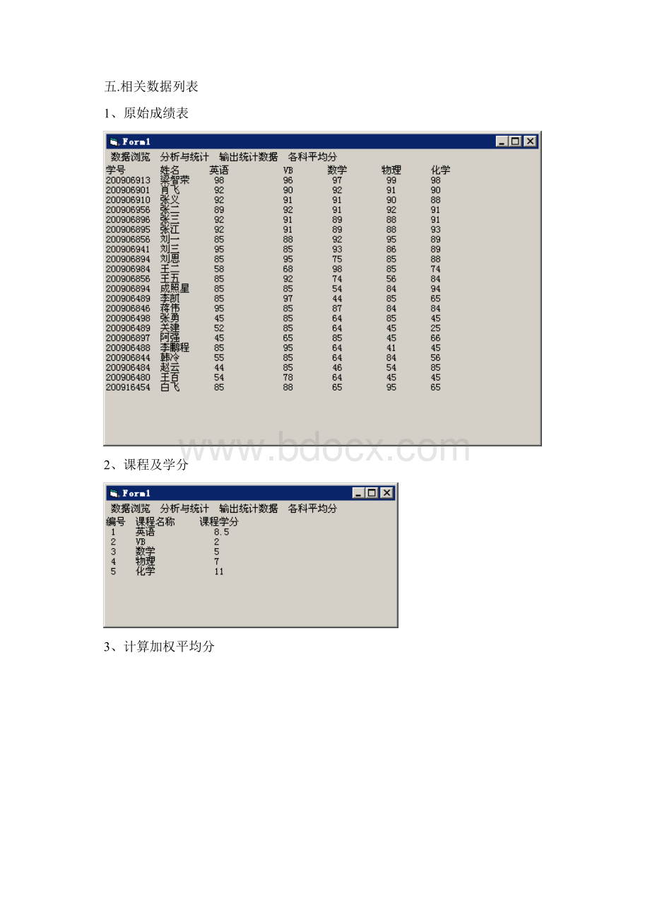 VB程序设计实验学生成绩管理系统Word格式文档下载.docx_第3页