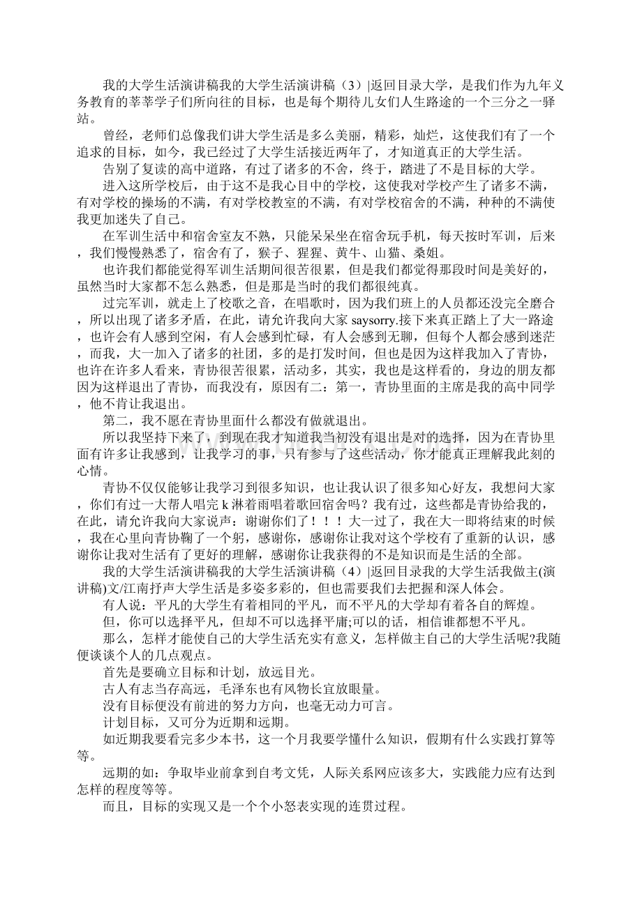 我的大学生活演讲稿4篇.docx_第3页