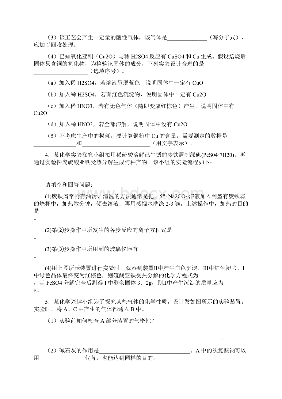 化学高考化学实验专题综合试题含答案.docx_第2页