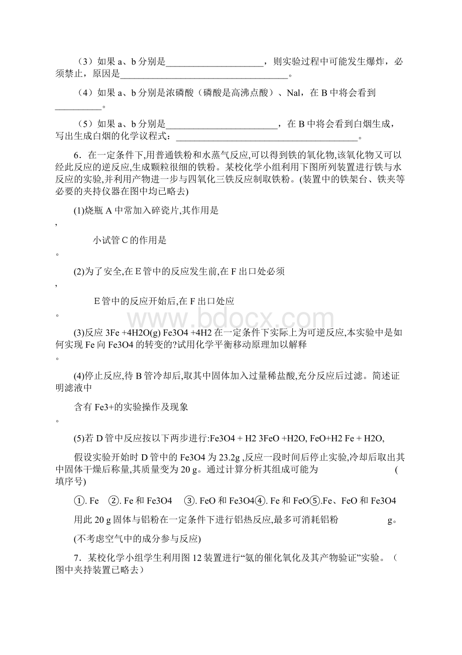 化学高考化学实验专题综合试题含答案.docx_第3页