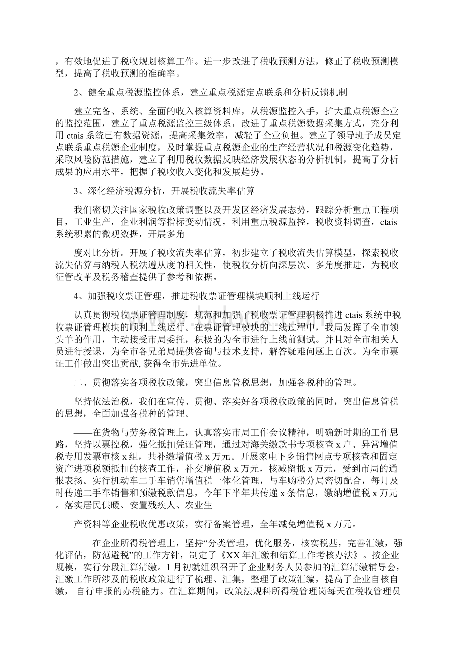 税务局长述职述廉报告多篇范本.docx_第2页