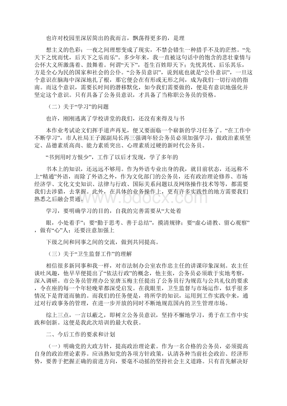 初任公务员心得体会多篇范文.docx_第2页