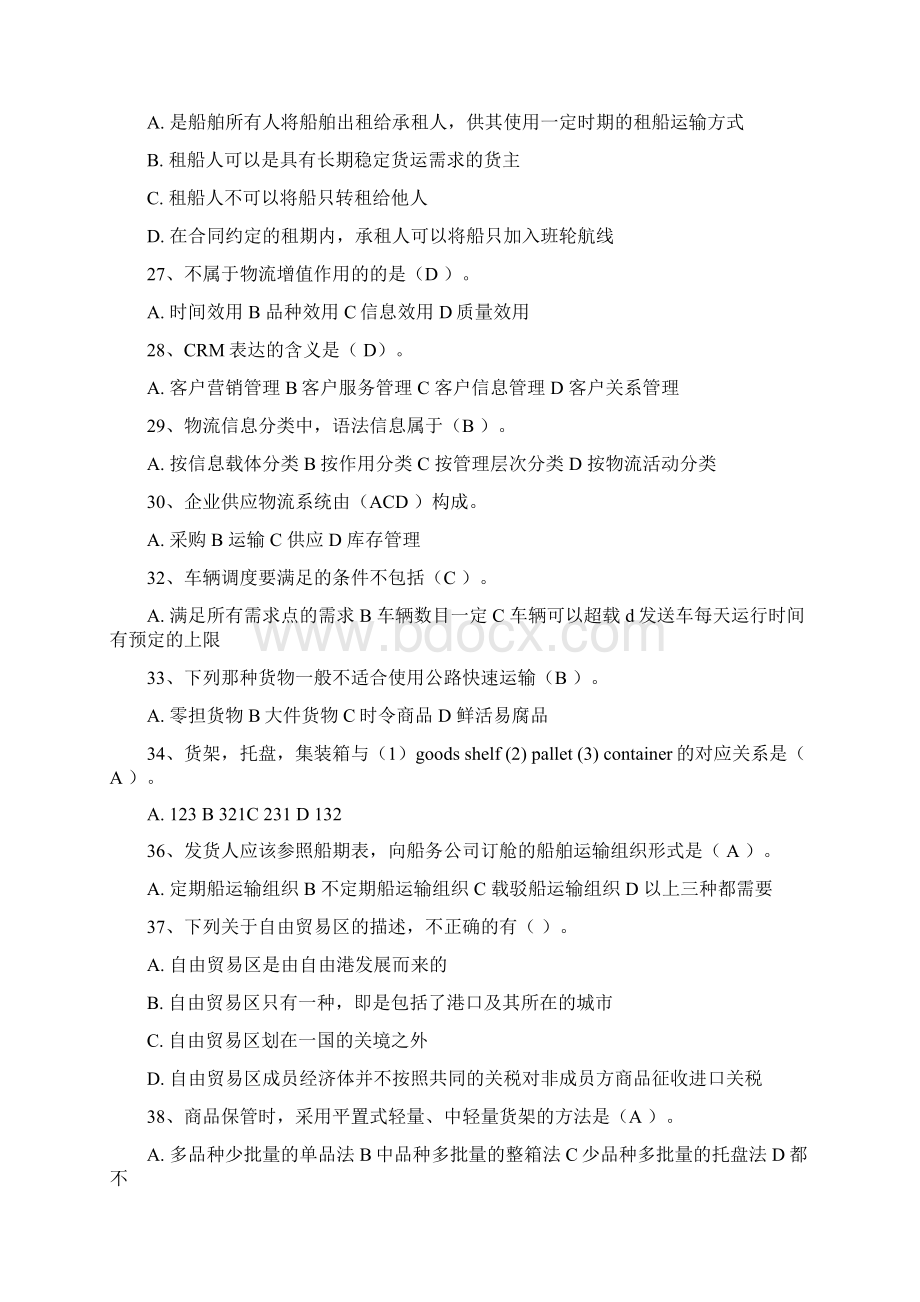 物流培训习题2.docx_第3页