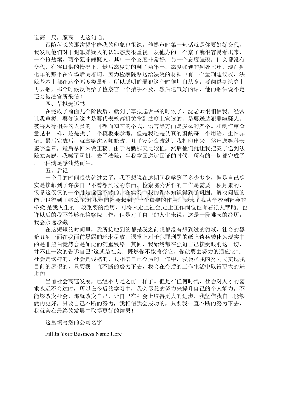 大学生检察院公诉科实习报告内容通用版.docx_第3页