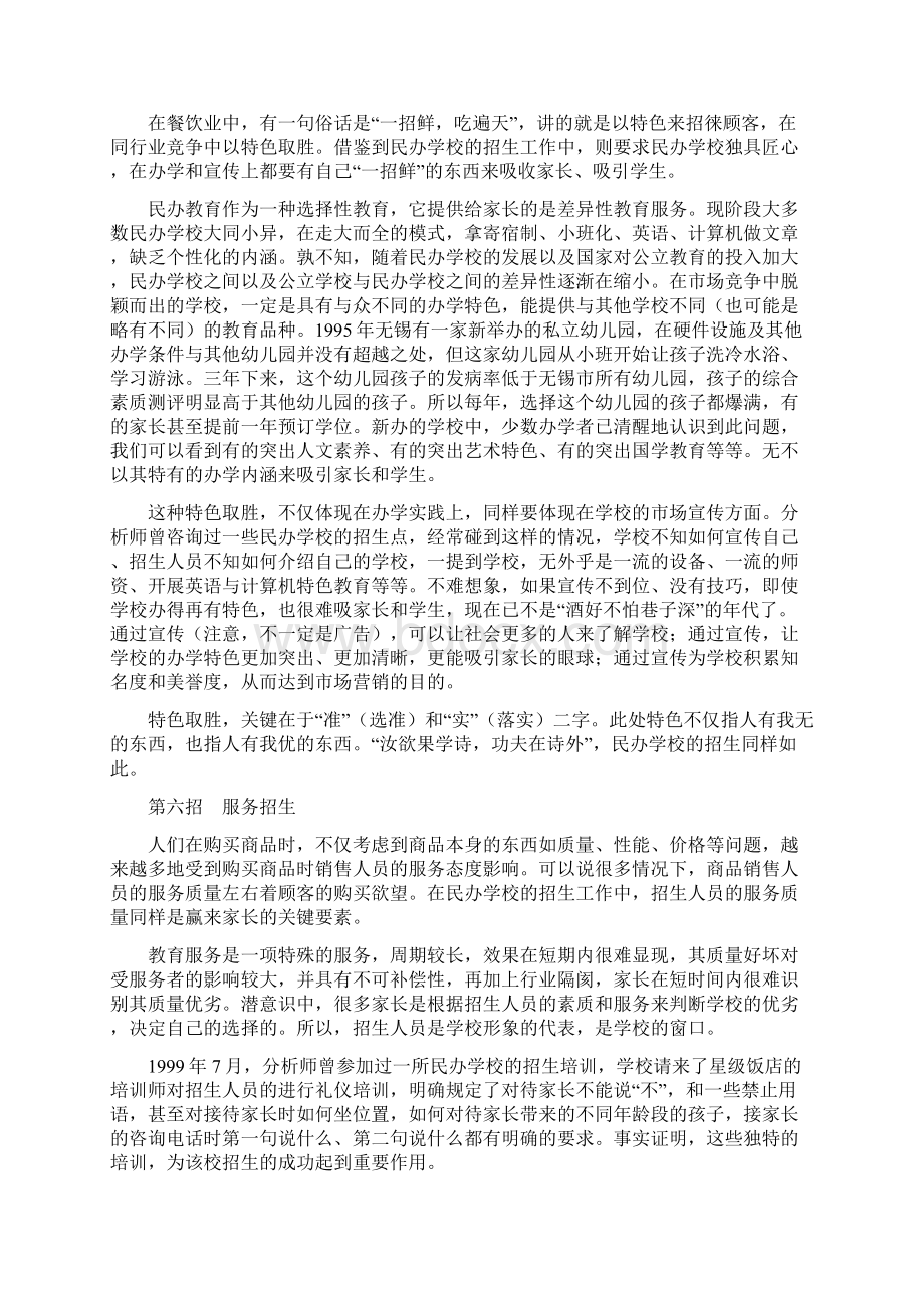 民办学校的招生策略与技巧Word格式.docx_第3页