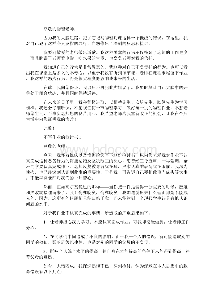 不写作业的检讨书文档格式.docx_第3页