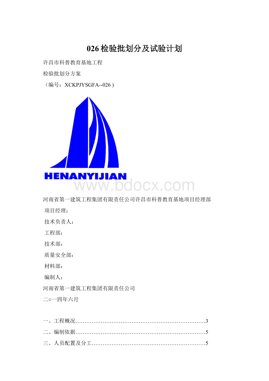 026检验批划分及试验计划.docx