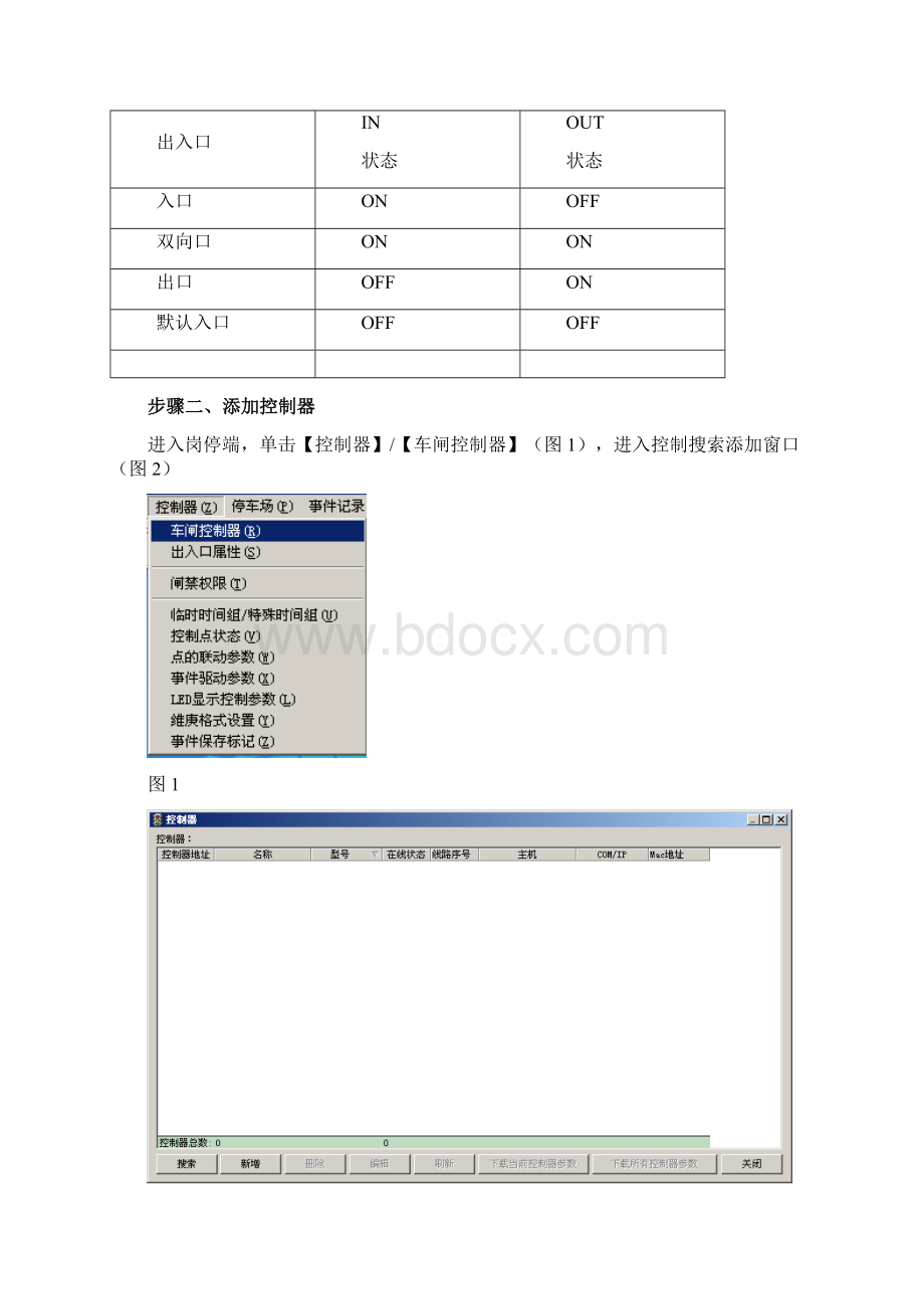 停车场简易调试流程互联网+.docx_第2页