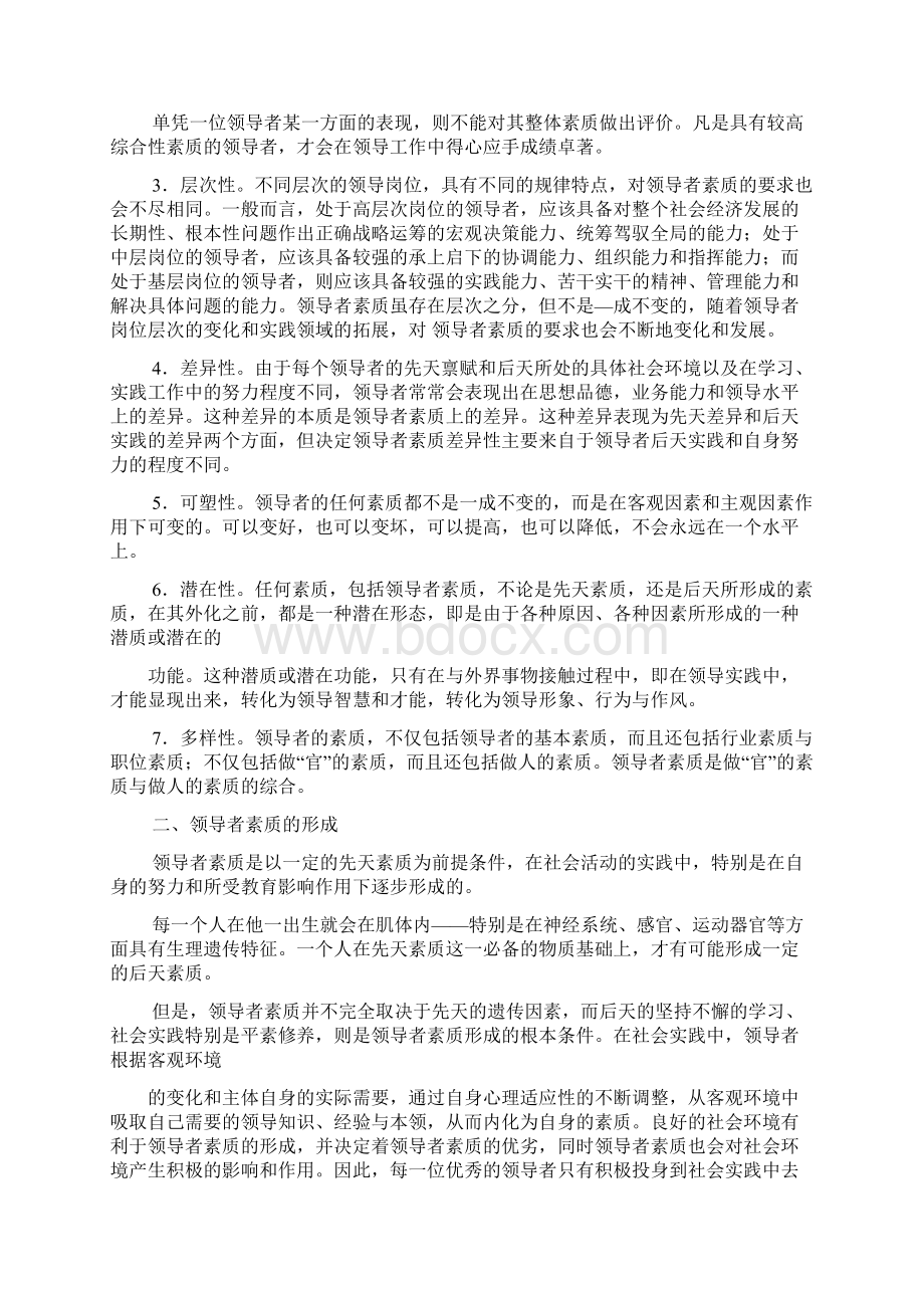 第五章领导者素质.docx_第2页