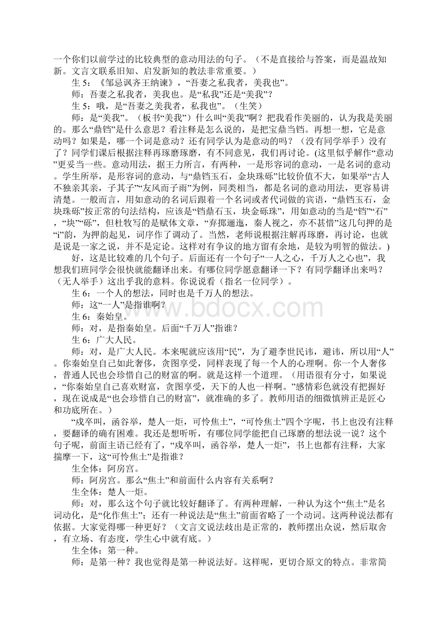 《阿房宫赋》课堂实录3.docx_第3页