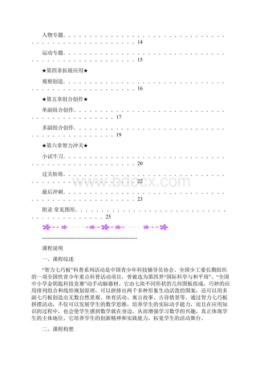 智力七巧板校本教材Word下载.docx_第2页