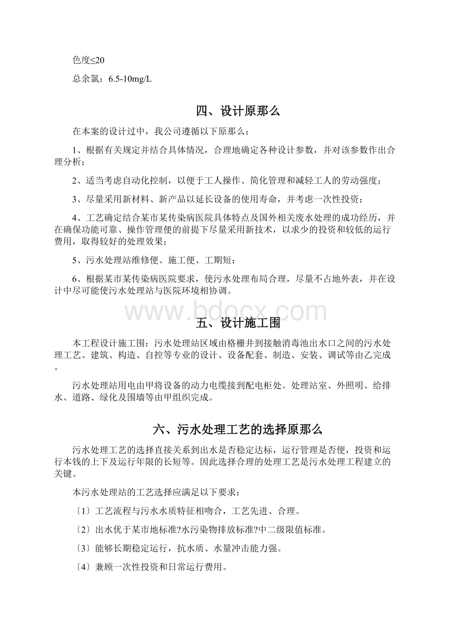 传染病医院污水处理方案Word文档下载推荐.docx_第3页