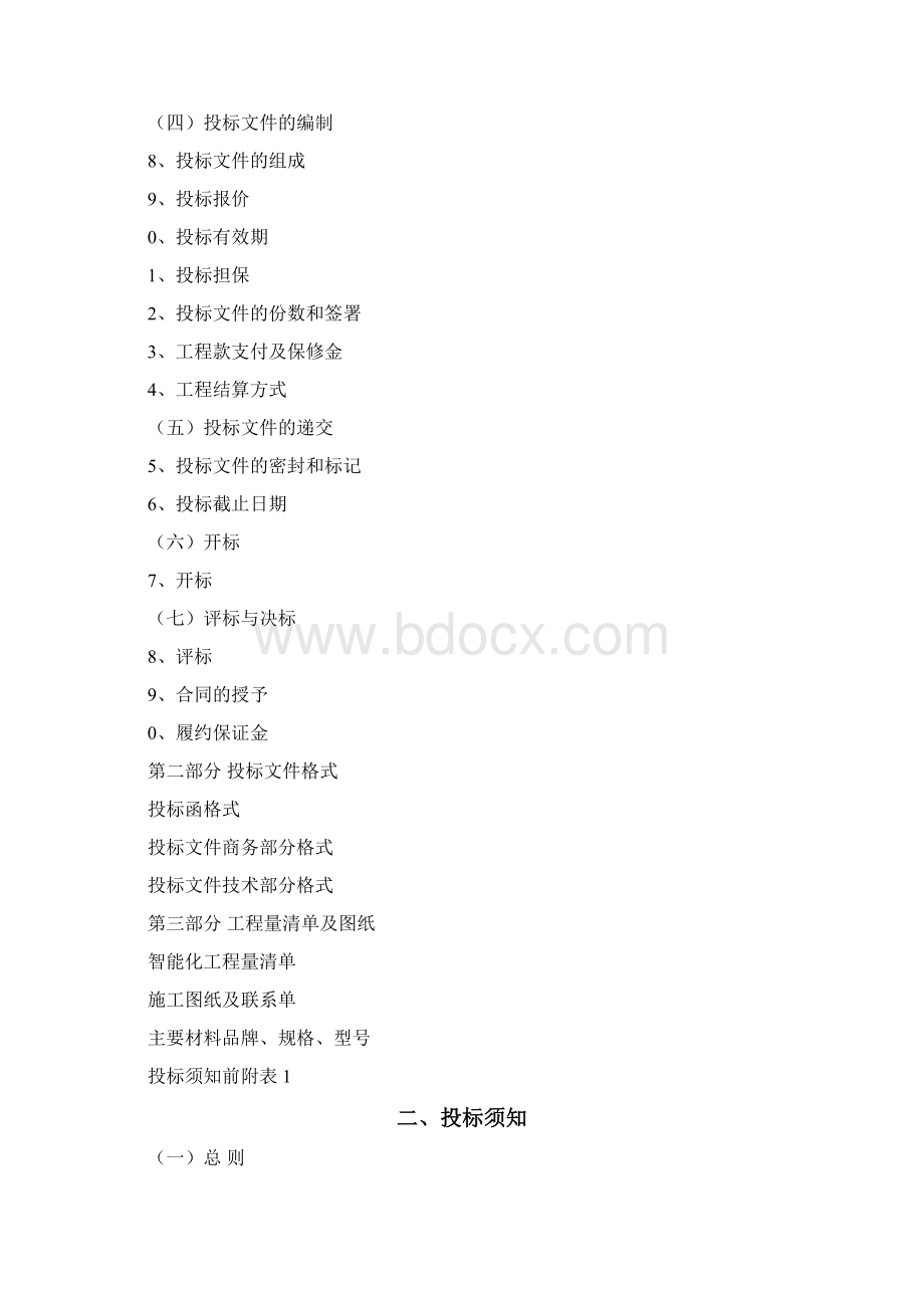 弱电智能化工程招标文件Word格式文档下载.docx_第2页