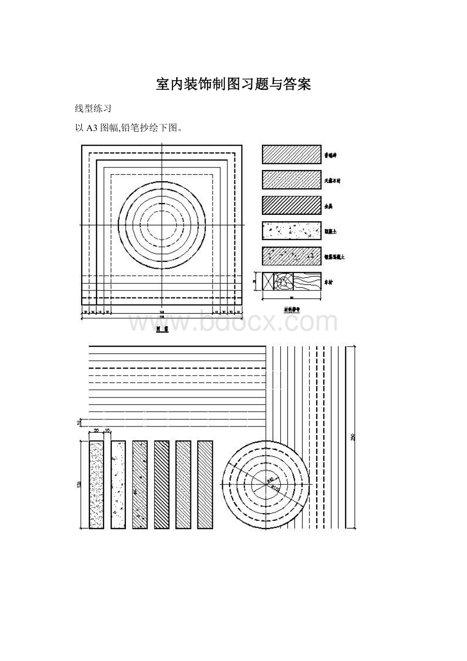 室内装饰制图习题与答案.docx_第1页